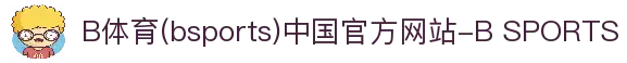 B体育(bsports)中国官方网站-B SPORTS